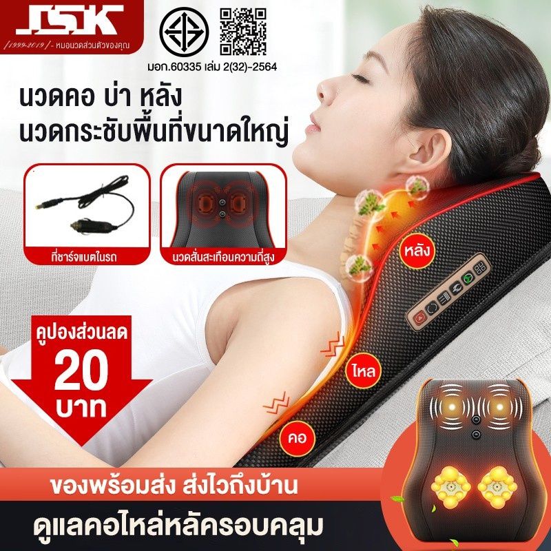 JSK เครื่องนวดไฟฟ้า หมอนนวด เบาะนวดไฟฟ้า Multi Function เบาะนวดอเนกประสงค์ แยกส่วนได้ นวดคอ หลัง เบาะนวดอเนกประสงค์