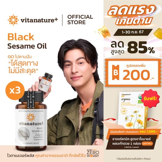 vitanature+ Black Sesami Oil ดูแลสุขภาพกระดูกและข้อเข่า 3 กระปุก (ไวตาเนเจอร์พลัส มันงาดำผสมน้ำมันงาขี้ม้อน)