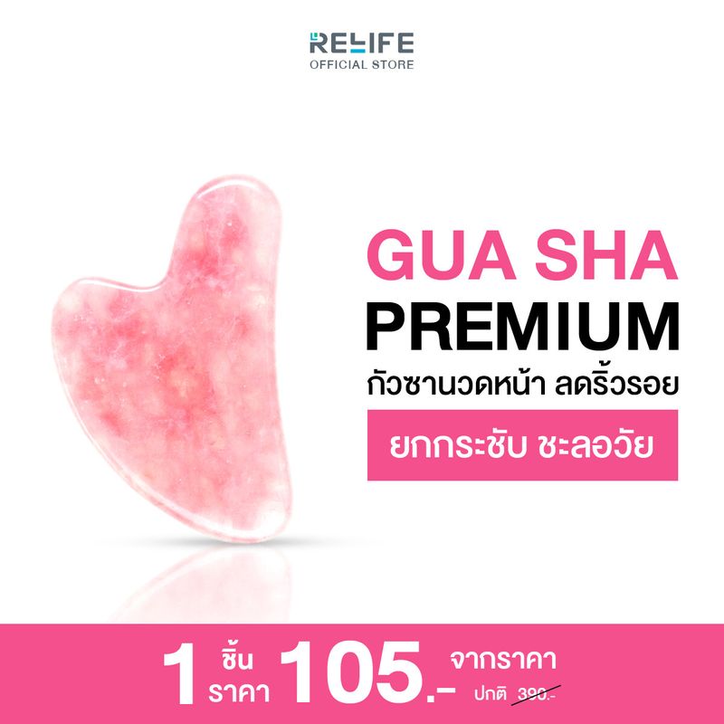 Gua Sha กัวซานวดหน้า นวดทั่วใบหน้า และลำคอ