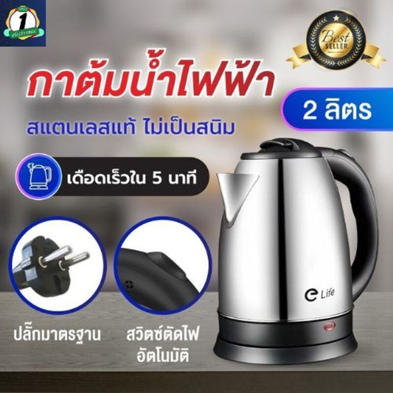 Frist กาต้มน้ำไฟฟ้า กาน้ำร้อน สแตนเลส 2.0ลิตร Electric kettle ตัดไฟอัตโนมัติ ร้อนเร็ว พร้อมจัดส่ง กาน้ำร้อนอัตโนมัติ