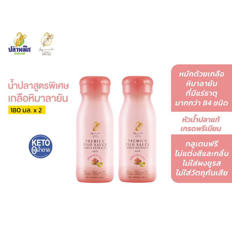 Premium Fish Sauce with Himalayan Salt หัวน้ำปลาแท้เกรดพรีเมียม สูตรเกลือหิมาลายัน (2 ขวด) 180 มล.