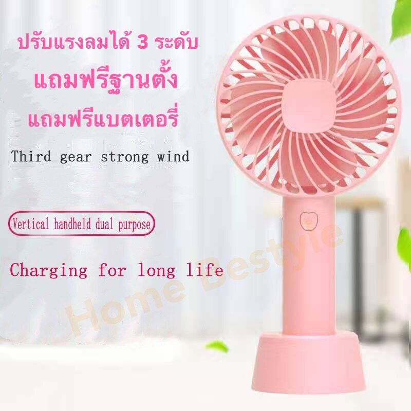 พัดลม USB Mini Fan พัดลมขนาดเล็ก ถอดด้ามใช้เป็นเพาเวอร์แบงค์ พัดลมพกพา พักลมตั้งโต๊ะ ชาร์จไฟด้วยสายUSB หรือใส่ถ่าน