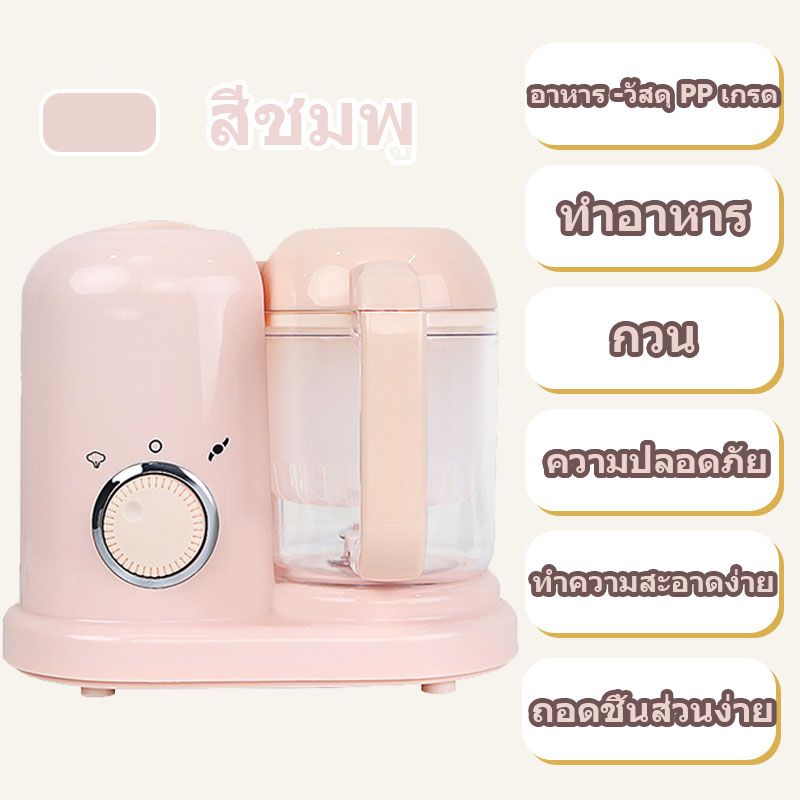 เครื่องปั่นอาหารเด็ก เครื่องนึ่งปั่นอาหา มัลติฟังก์ชั่น Babycook เครื่องบดอาหาร ทำความสะอาดง่าย ทำงานอัตโนมัติ