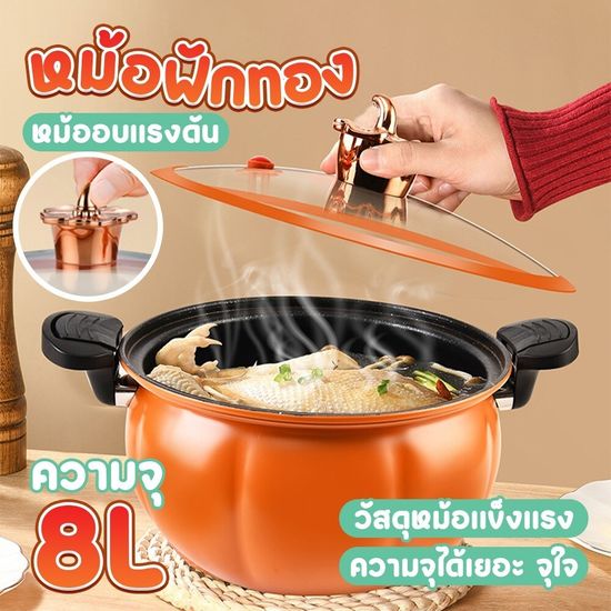 หม้อแรงดันฟักทอง หม้ออบแรงดัน หม้อตุ๋น หม้อความดัน หม้อทำอาหาร หม้อทำอาหารฟักทอง หม้อตุ๋นอาหาร หม้ออเนกประสงค์ Happo_Planet