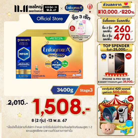 [สินค้าขายดี] นมผง เอนฟาโกร เอพลัส มายด์โปร สูตร3 ชนิดจืด (3400 กรัม) Enfagrow A+ MindPro Stage3 Plain (3400 g) *แพ็คเกจอยู่ระหว่างการเปลี่ยนแปลง