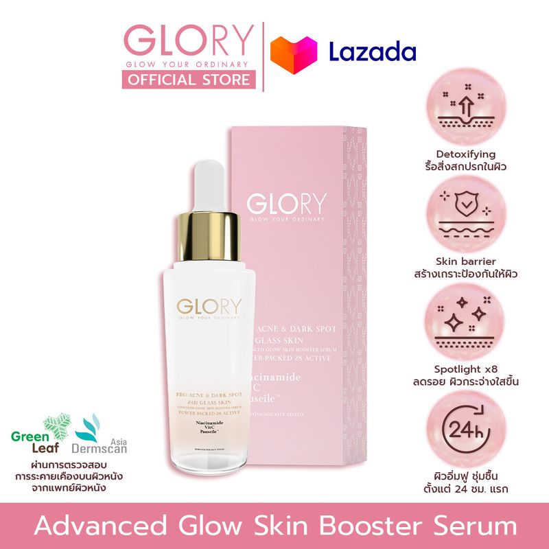 GLORY กลอรี่ เซรั่มแก้มใส (Advanced Glow Skin Booster Serum) 16 ml.