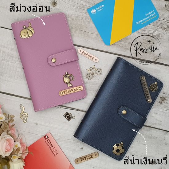 กระเป๋าใส่สมุดบัญชีธนาคาร สมุดใส่บัญชีธนาคาร ใส่ชื่อฟรี ตกแต่งได้ Personalized book bank holder