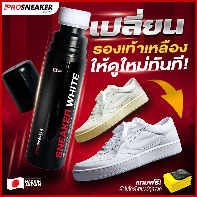 SNEAKER WHITE ปากกาแก้รองเท้าเหลือง น้ำยาทำความสะอาดรองเท้า