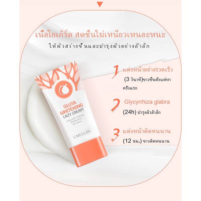 GMELLAN GLUTA WHITENING LAZY CREAM 30g ครีมไวท์เทนนิ่ง ครีมบำรุงผิวหน้า ครีมบำรุงผิว โลชั่นไวท์เทนนิ่ง 30กรัม ANNIE