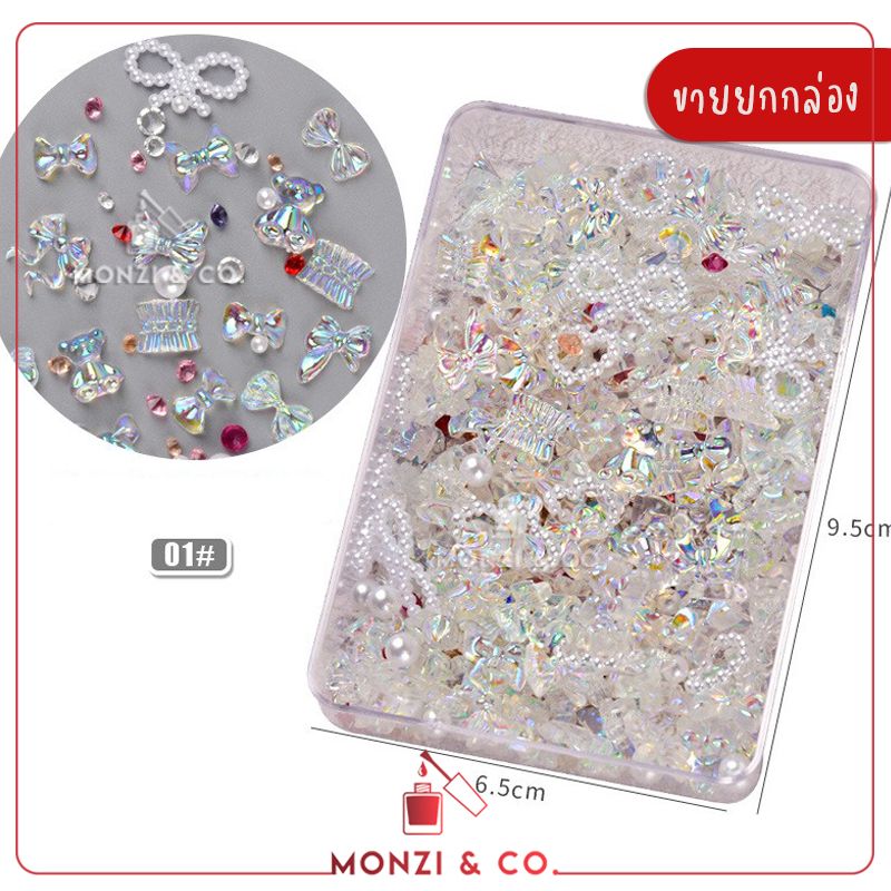 โบว์ตกแต่งเล็บ 250+ชิ้น พร้อมส่งทุกวัน อะไหล่ตกแต่งเล็บคละสี คละลาย สไตล์เกาหลี ขายยกกล่อง อะไหล่ตกแต่งเล็บ Nail Decorations