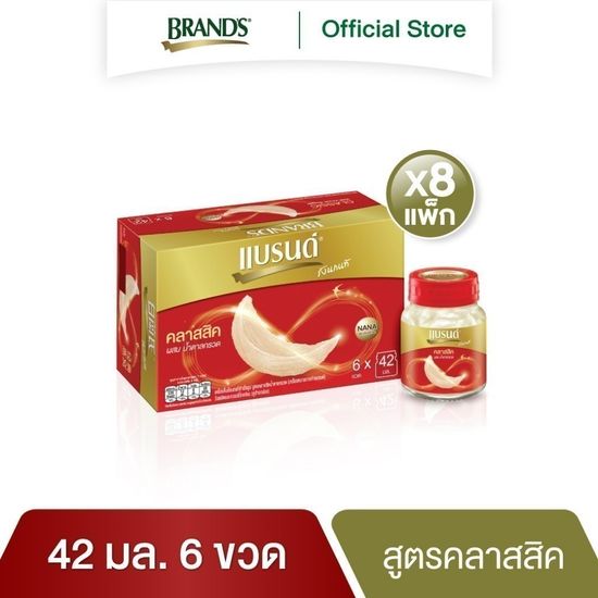 แบรนด์ รังนกแท้ สูตรคลาสสิค 42 มล. x 6 ขวด x 8 แพค (ยกลัง)