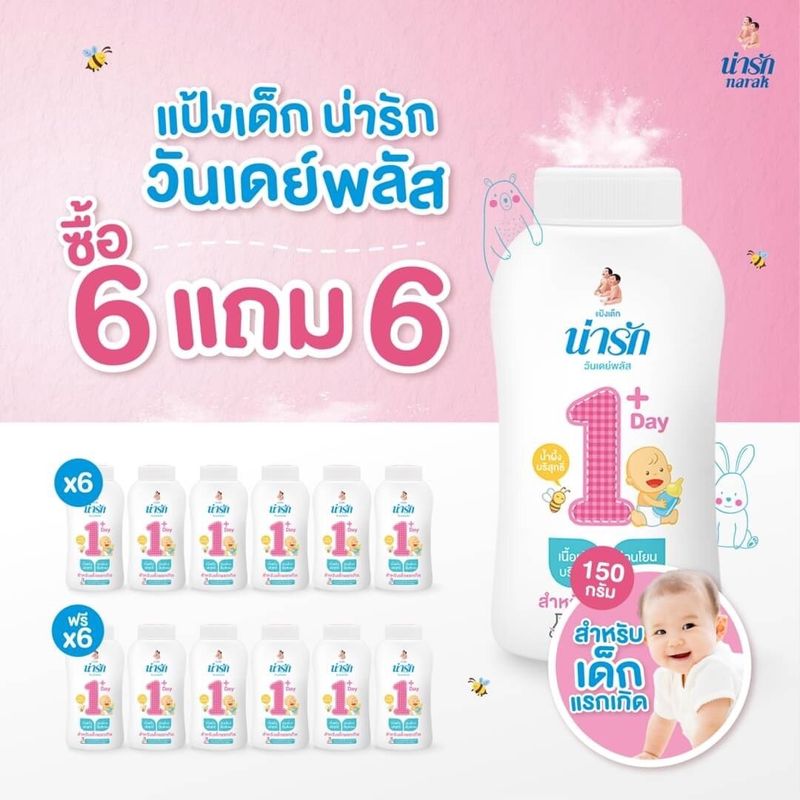 Narak แป้งเด็กน่ารักวันเดย์พลัส 150 ก. 6 ชิ้น แถม 6 ชิ้น