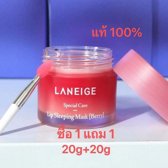 LANEIGE Lip Sleeping Mask 20g  ซื้อ 1 แถม 1 ลิปมาร์สเพื่อความชุ่มชื้น（ฟรีแปรงทาปาก）