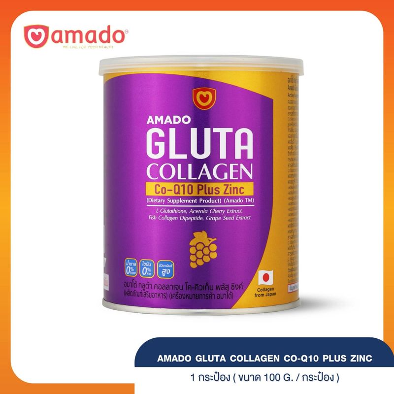 Amado Gluta collagen Co-Q10 Plus Zinc  - อมาโด้ กลูต้า คอลลาเจน โค-คิวเท็น พลัส ซิงค์ กลิ่นองุ่น 1 กระป๋อง (100g)