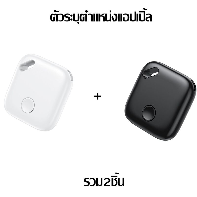 For Apple_เฉพาะ iTag ตัวระบุตำแหน่งไร้สาย ตัวติดตามขนาดเล็ก ผู้สูงอายุ เด็ก สัตว์เลี้ยง อุปกรณ์ป้องกันการสูญหาย ตำแหน่ง GPS สแตนด์บายนานเป็นพ