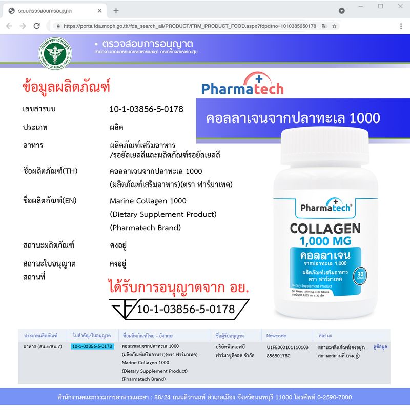 Pharmatech:ซิงค์ + คอลลาเจน 1000 + วิตามินซี ฟาร์มาเทค