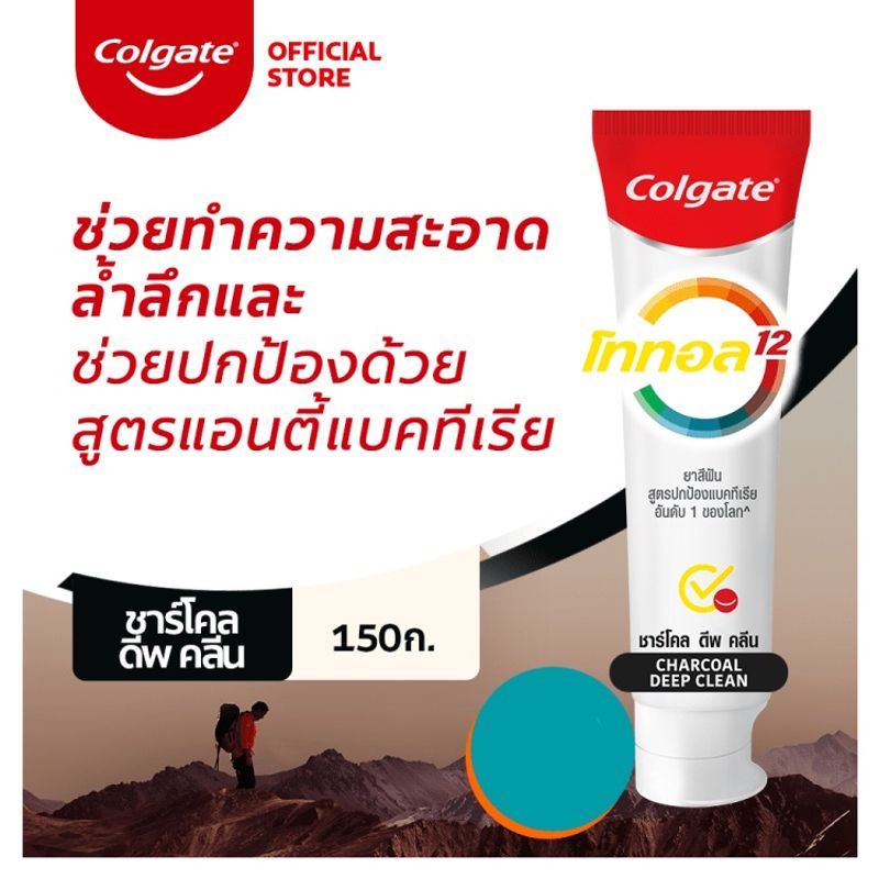 คอลเกต โททอล ยาสีฟัน ขนาด 150 กรัม Colgate Total Toothpaste 150g.