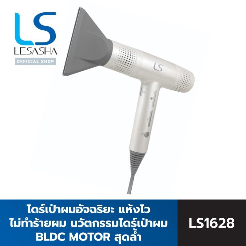 LESASHA ไดร์เป่าผม AIRMAX BLDC JET HAIR DRYER 1600W รุ่น LS1628 ลมแรงเทียบเท่า 2000W น้ำหนักเบา ประหยัดไฟ ลดไฟฟ้าสถิต ผมไม่ชี้ฟู