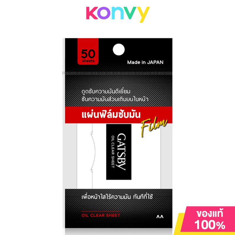 GATSBY Oil Clear Sheet 50 Sheet แผ่นฟิล์มซับมัน