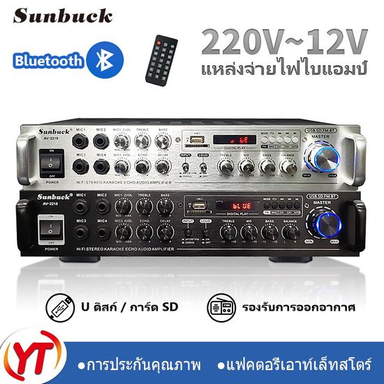 YT SELL แอมป์ขยายเสียง 600w P.M.P.O เพาเวอร์แอมป์ขยายเสียง รุ่น AV-2218/5.0Bluetooth MP3 USB SD Card FM