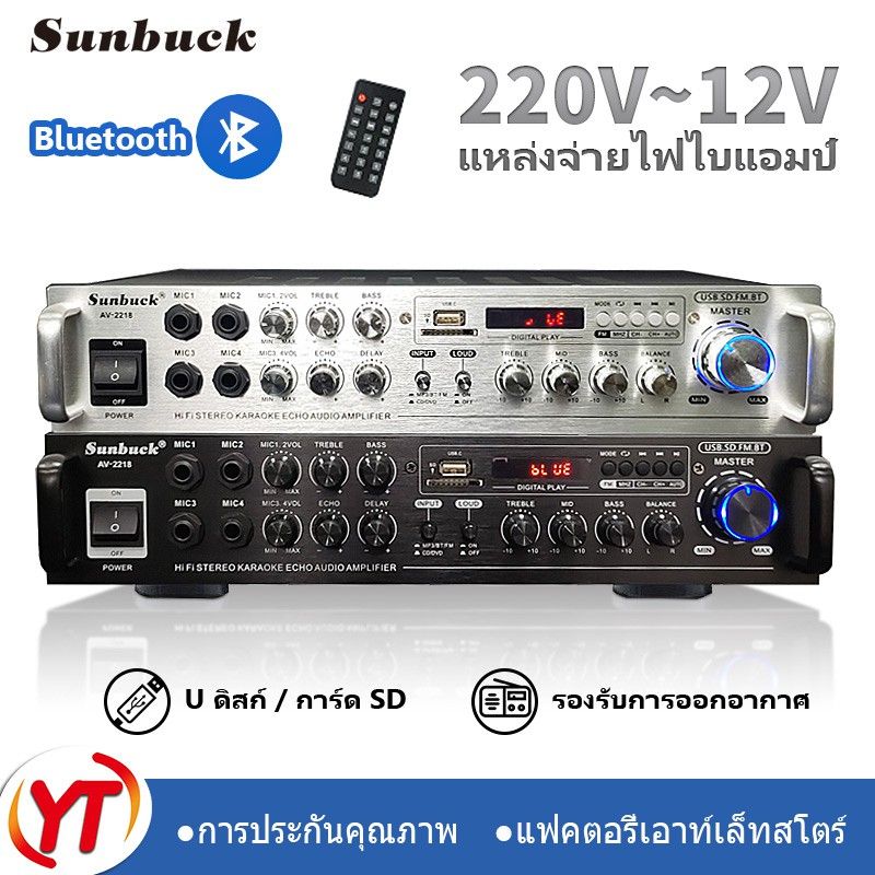 YT SELL แอมป์ขยายเสียง 600w P.M.P.O เพาเวอร์แอมป์ขยายเสียง รุ่น AV-2218/5.0Bluetooth MP3 USB SD Card FM