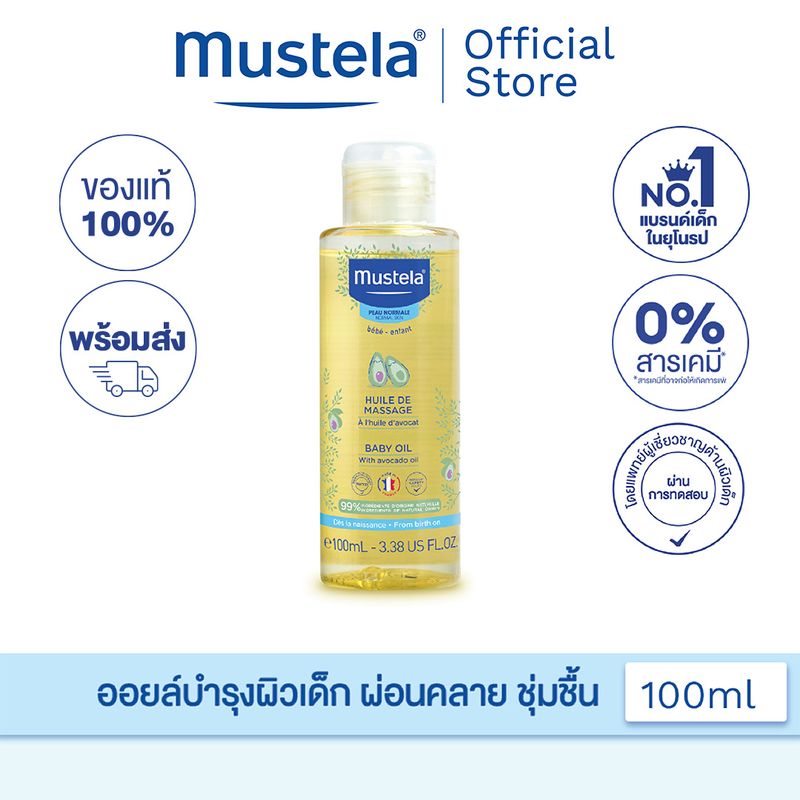 Mustela Baby Massage Oil มูสเตล่า ออยล์บำรุงผิวเด็กทารก ให้ความผ่อนคลาย ผิวชุ่มชื้น