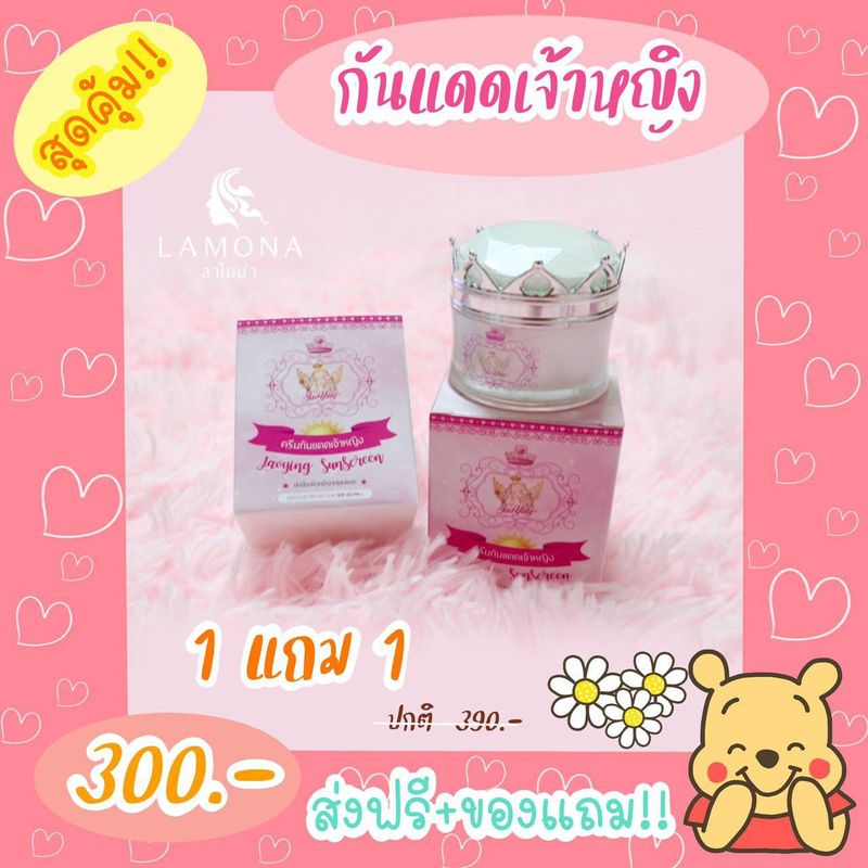 ครีมกันแดดเจ้าหญิง SPF 60 PA+++ ✨2 กระปุก 300 บาทส่งฟรีเอกชน 🎉มีของแถมให้ด้วย