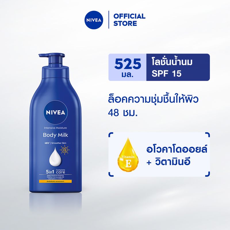 นีเวีย โลชั่นบำรุงผิวกาย อินเทนซีฟ มอยส์เจอร์ บอดี้ มิลค์ เอสพีเอฟ15 525 มล. NIVEA