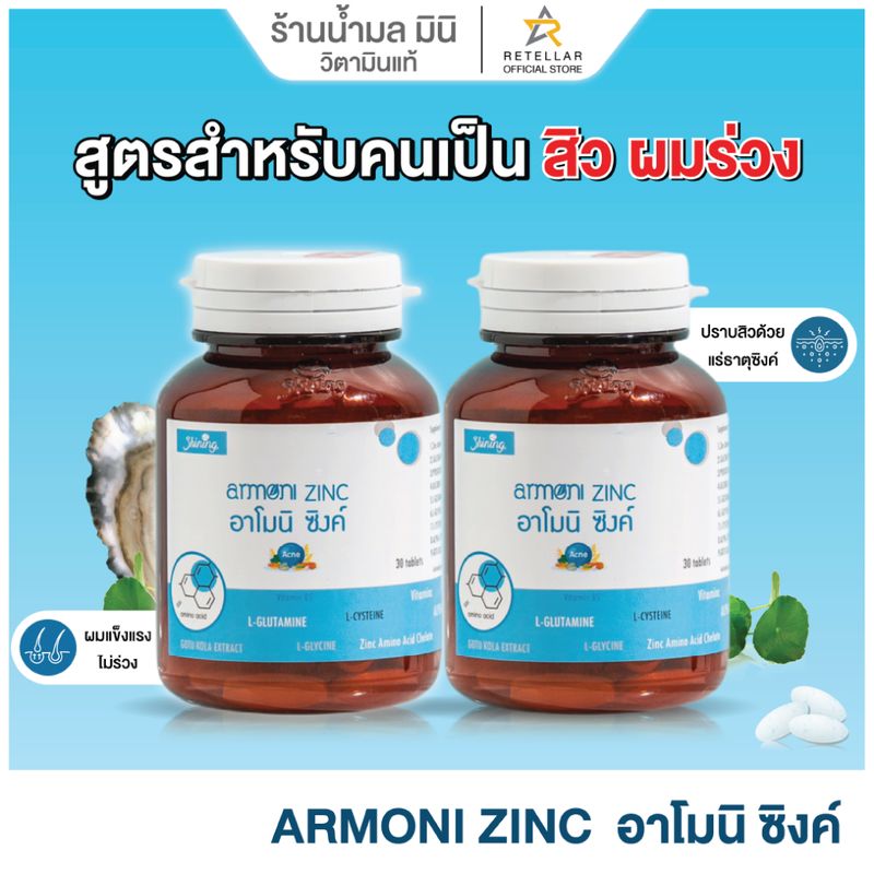 ARMONI ZINC │🌟 ร้านน้ำมลมินิของเเท้💯% ✅ ร้านดังในTikTok ✅ มีบัตรตัวเเทน ผลิตภัณฑ์ Shining