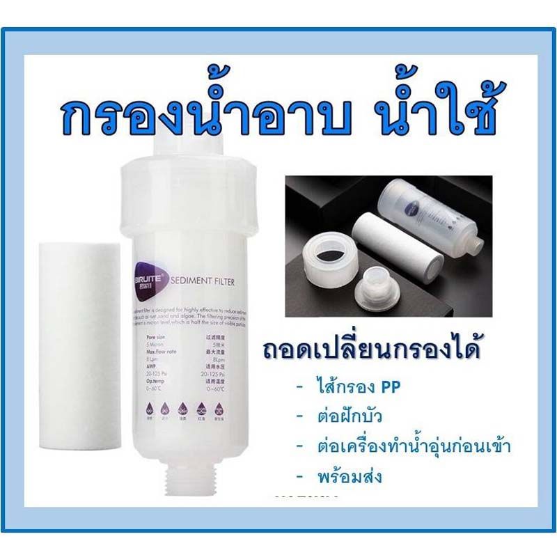 Yochi Home กรองฝักบัว แท่งกรองน้ำ ฟิลเตอร์กรองน้ำ กรองน้ำประปา รุ่นใหม่เปลี่ยนไส้กรองได้ กรองน้ำใช้ ฝักบัวกรองน้ำ