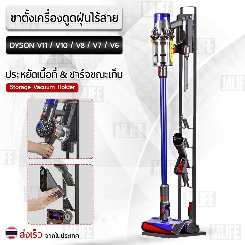 MLIFE - ขาตั้งเครื่องดูดฝุ่น Dyson V6 V7 V8 V10 V11 V12 ที่วางเครื่องดูดฝุ่น ขาตั้งเครื่องดูดฝุ่นไร้สาย ขาตั้ง เครื่องดูดฝุ่น - Stand Floor Rack Vacuum Cleaner Dyson