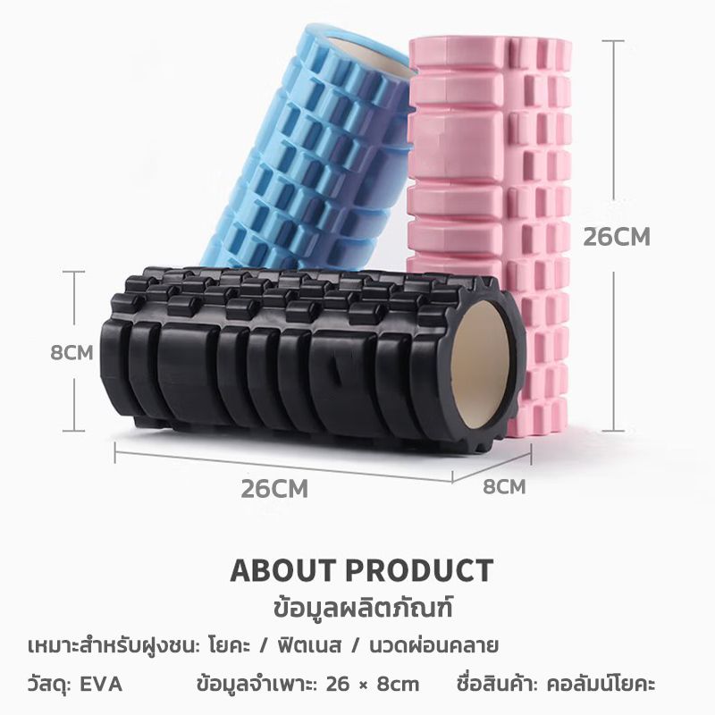 Yoga Foam Roller Massage roller  โฟมลูกกลิ้งโยคะ โฟมโยคะออกกำลังกาย โฟมโรลเลอร์ รุ่น อุปกรณ์เสื่อโยคะ การออกกำลังกาย