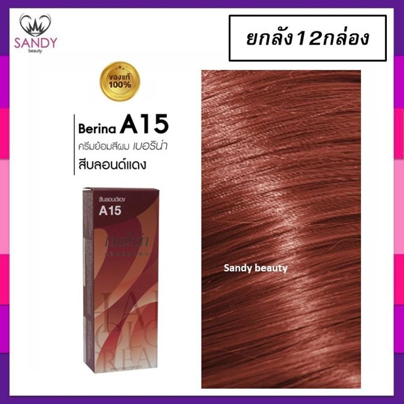 Berina A1-A47 Berina เบอริน่าสีย้อมผมอ่านที่รายละเอียด*กรุณาสั่งขั้นต่ำ2โหลเพื่อความปลอดภัยในการแพ็ค