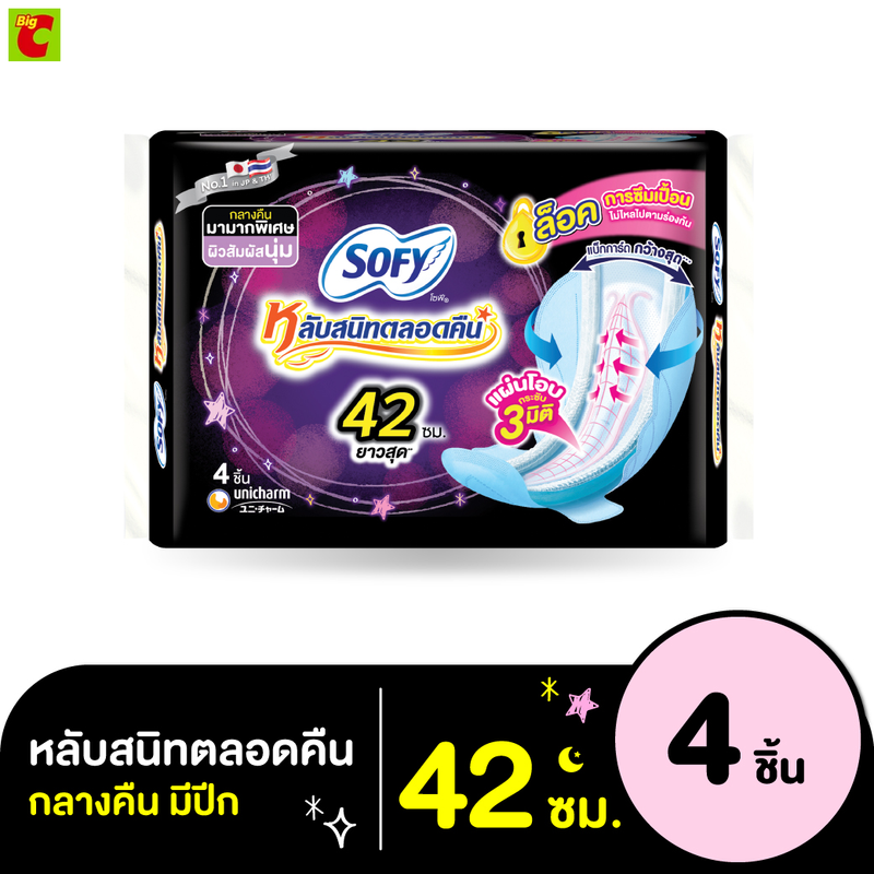 โซฟี แบบกระชับ หลับสนิทตลอดคืน ผ้าอนามัยแบบมีปีก ขนาด 42 ซม แพ็ค 4 ชิ้น