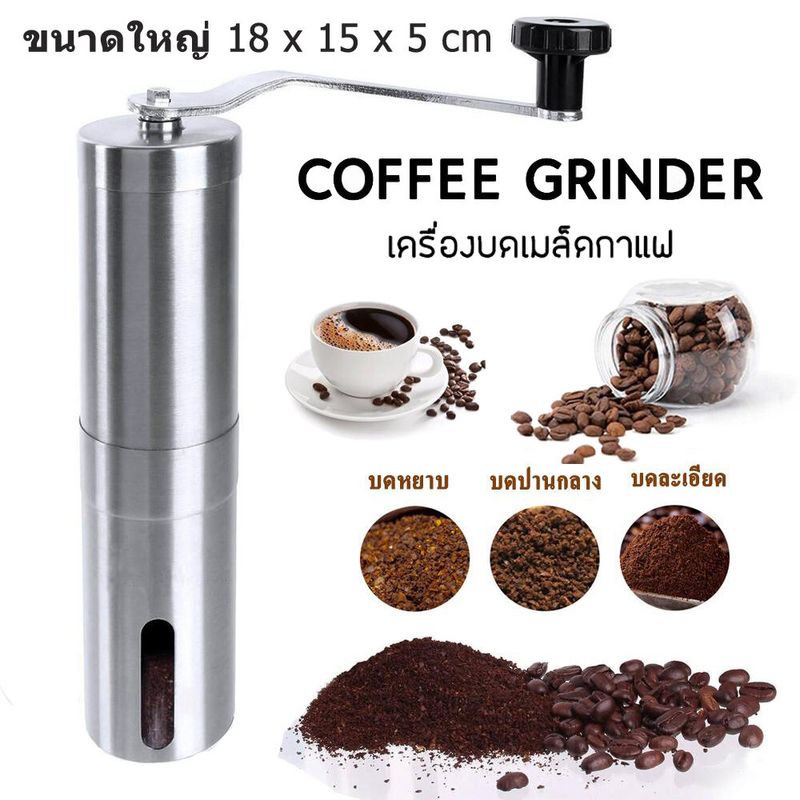 MEGA Coffee Grinder เครื่องบดกาแฟ แบบมือหมุน เครื่องบดเมล็ดกาแฟ ที่บดกาแฟ ที่บดเมล็ดกาแฟ เครื่องบดเมล็ดกาแฟแบบพกพา  Stainless Steel Manual Coffee Bean Grinder