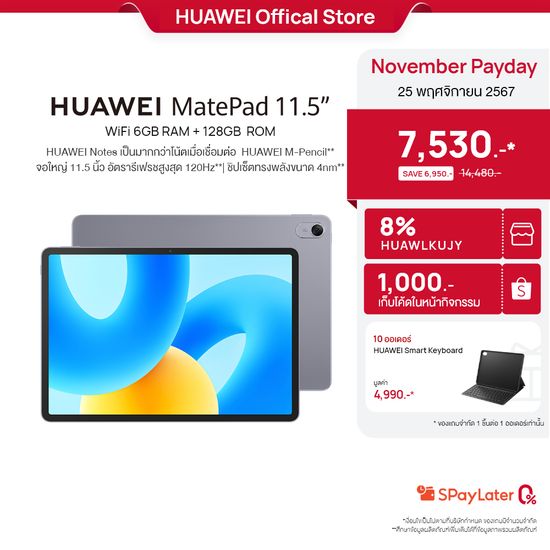 [11.25 ราคาเริ่มต้น 7,530.- เก็บโค้ดในหน้ากิจกรรม] HUAWEI MatePad 11.5" 6GB+128GB แท็บเล็ต |ชิปเซ็ตทรงพลังขนาด 4nm