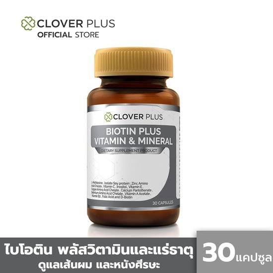 Clover Plus Biotin Plus Vitamin & Mineral ไบโอติน พลัส วิตามินและแร่ธาตุ 1 กระปุก (30 แคปซูล)