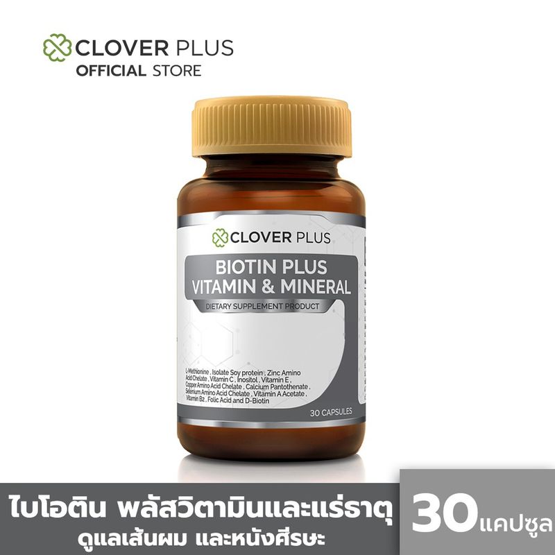 Clover Plus Biotin Plus Vitamin & Mineral ไบโอติน พลัส วิตามินและแร่ธาตุ 1 กระปุก (30 แคปซูล)