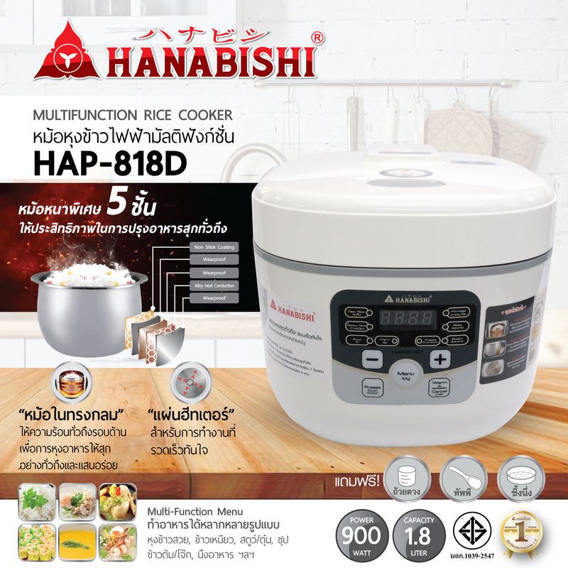 [NEW] Hanabishi หม้อหุงข้าวดิจิตอล HAP-818D ความจุ 1.8 ลิตร ใช้งานง่าย พกพาสะดวก ข้าวไม่ติดหม้อ ราคาถูกที่สุด มีการรับประกันสินค้า 1 ปี