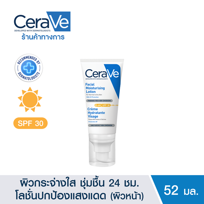 เซราวี CERAVE Facial Moisturising Lotion SPF30 โลชั่นบำรุงผิวหน้า ผิวธรรมดา 52ml