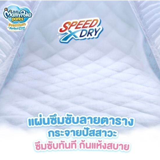 MamyPoko มามี่โพโค แพ้นท์ พรีเมี่ยมเอมเพอร์เฟกต์ดราย รุ่น Toybox ไซส์ M-XXL x 3แพ็ค