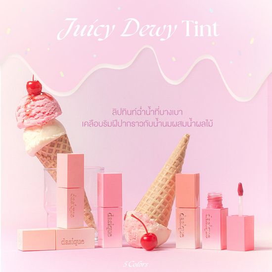 dasique Juicy Dewy Tint Ice Cream Collection (สี 08-12) #เดซีค ลิปทินท์ กลอสซี่