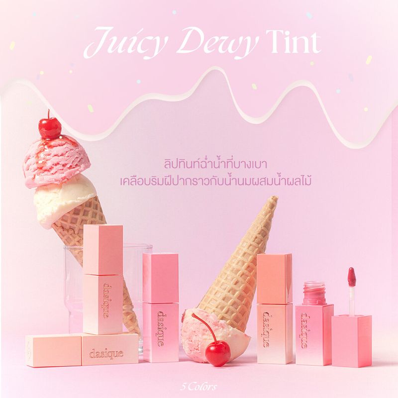 dasique Juicy Dewy Tint Ice Cream Collection (สี 08-12) #เดซีค ลิปทินท์ กลอสซี่