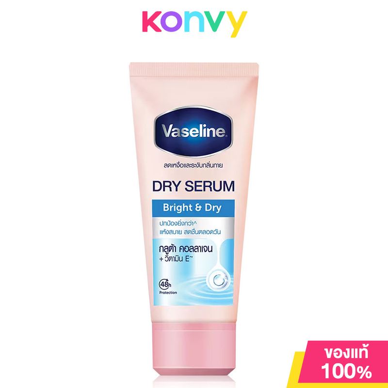 Vaseline Antiperspirant Dry Serum Bright And Dry 45ml วาสลีน แอมพูลเซรั่มเข้มข้น สำหรับใต้วงแขนแห้งกร้านและหมองคล้ำ