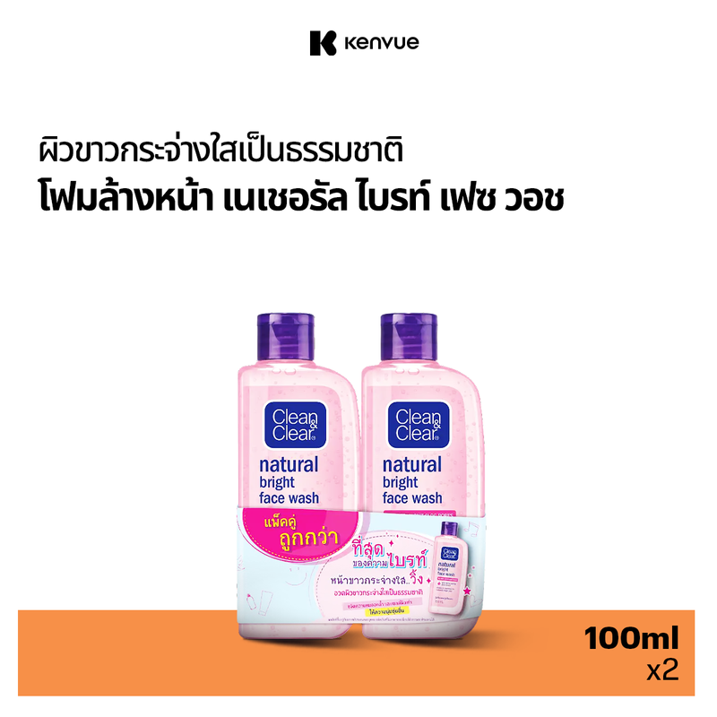 [แพ็คคู่] คลีน แอนด์ เคลียร์ เจลล้างหน้า เนเชอรัล ไบรท์ เฟซ วอช 100 มล. x 2 Clean & Clear Natural Bright Face Wash 100ml. x 2