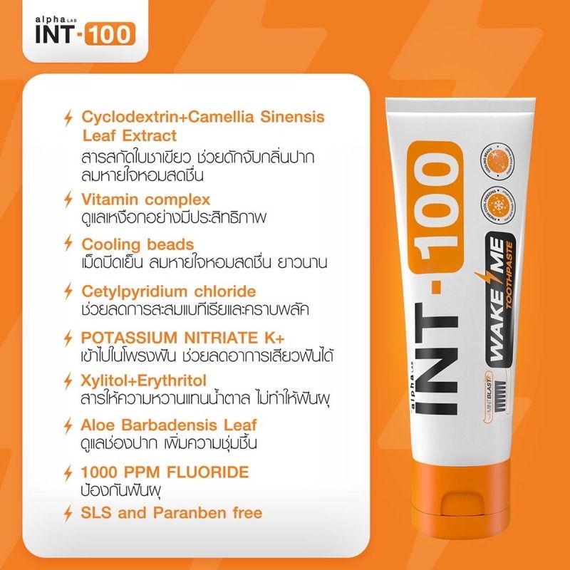 ยาสีฟัน INT-100 WAKE ME toothpaste รสMintBlast เย็นMax สดชื่น ช่วยให้ฟันขาว ลดเสียวฟัน กลิ่นปากคราบพลัค