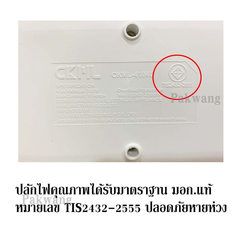 ปลั๊กไฟ (มอก.) ปลั๊กพ่วง 134U 2500W 10ช่อง 5เมตร ปลั๊กไฟได้มาตราฐาน สายไฟหนา มีฟิวส์ตัดไฟ มีปุ่มเปิด-ปิดการจ่ายไฟ