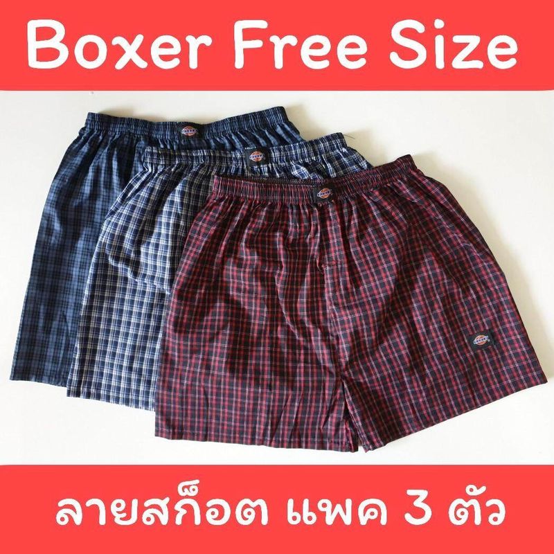 💙 [แพคละ 3 ตัว] Boxer ลายสก็อต บ๊อกเซอร์คละลาย Free Size รุ่นยอดนิยม 💙