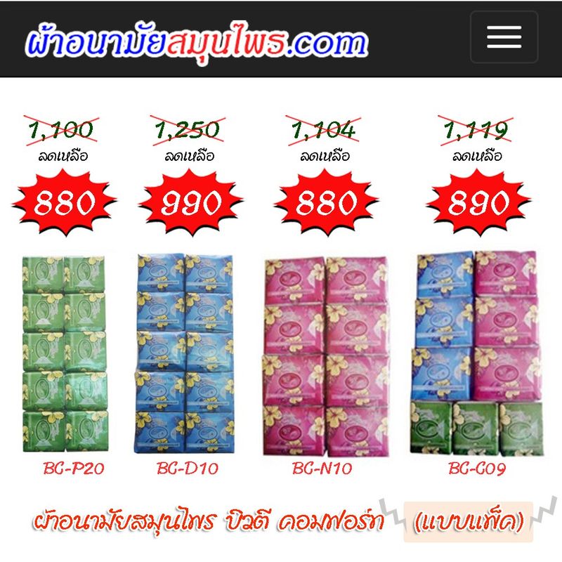 ผ้าอนามัยสมุนไพร แท้100% (Beauty Comfort) แบบแพ็ค