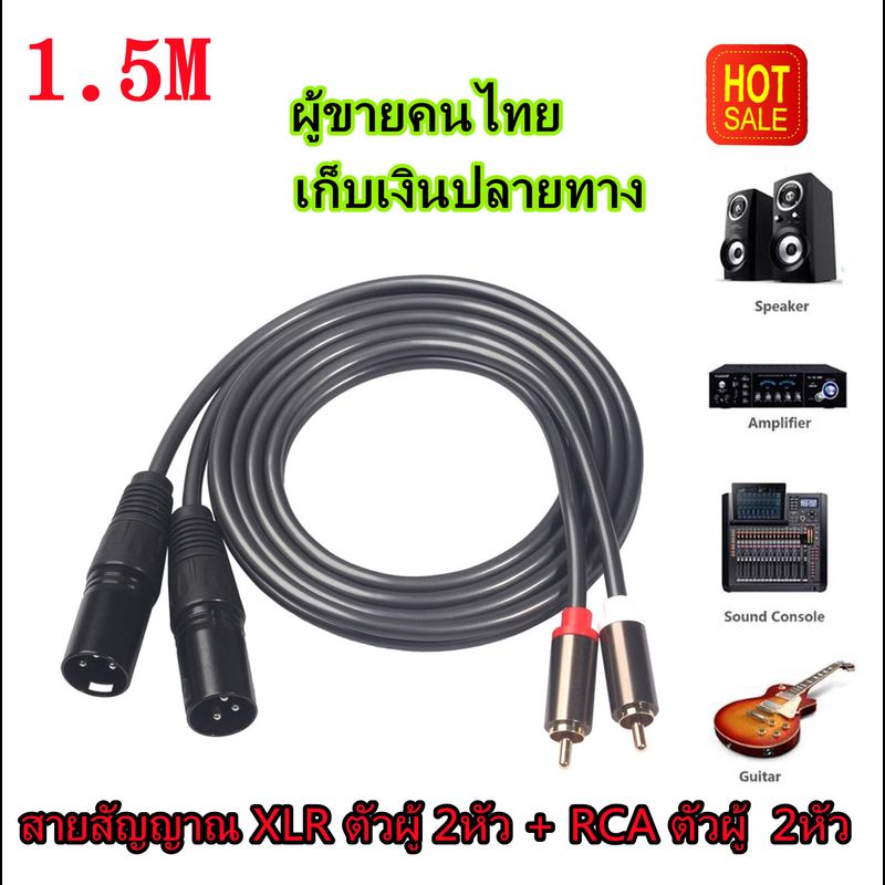 Movall สายสัญญาณ XLR ตัวผู้ RCA ข้างละ2หัว สายสัญญาณเสียง หัวXLRตัวผู้ 2หัว ออก RCAตัวผู้ 2หัว